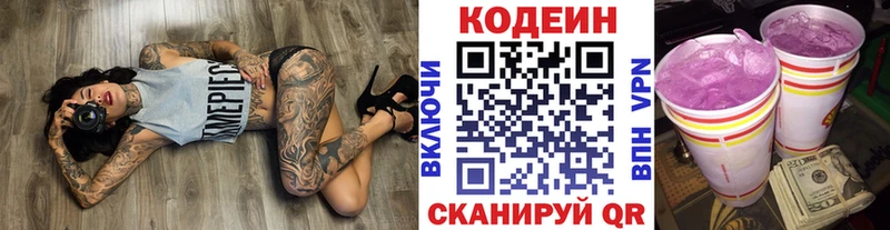 купить наркотики цена  Волоколамск  Кодеин Purple Drank 