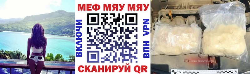 МЕФ мяу мяу  мега как войти  Волоколамск  что такое  